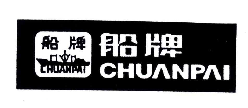  em>船牌 /em>