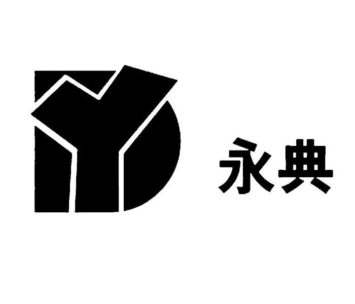 勇电yd 企业商标大全 商标信息查询 爱企查