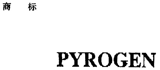  em>pyrogen /em>