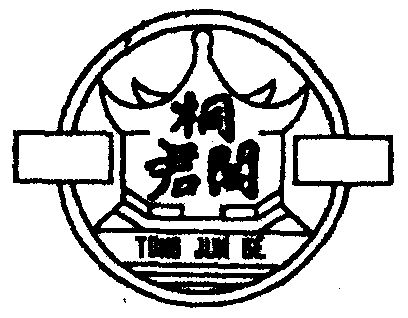 桐君阁 - 商标 - 爱企查