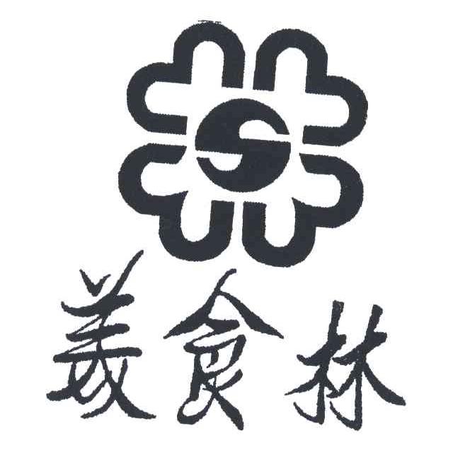 美食林;林; em>s /em>