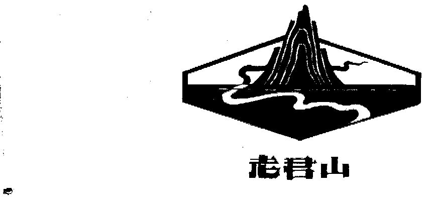老君山