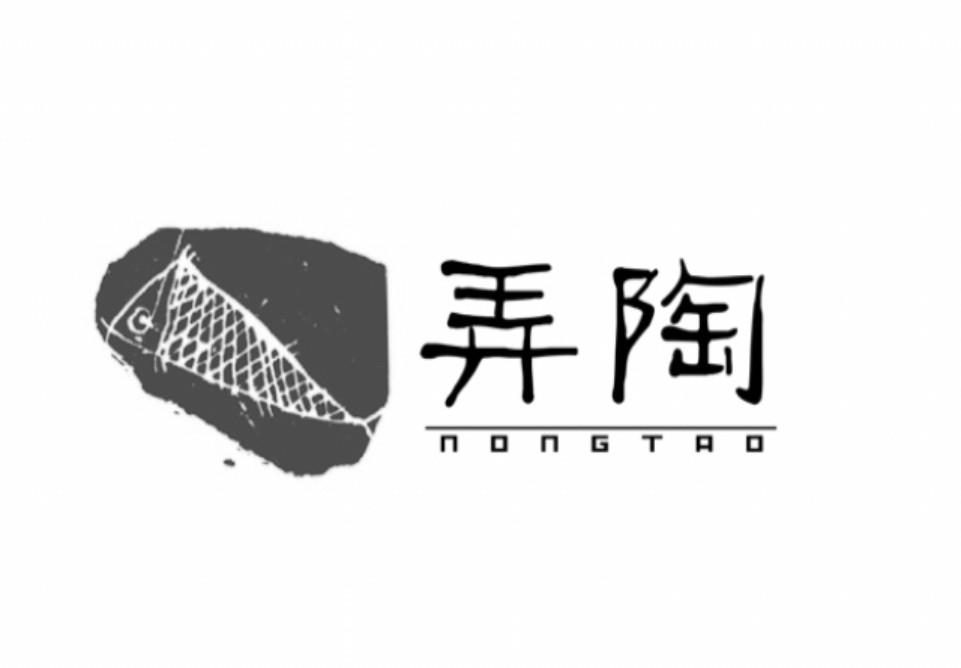  em>弄 /em> em>陶 /em>