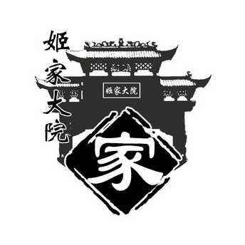  em>姬 /em> em>家 /em> em>大院 /em> em>家 /em>