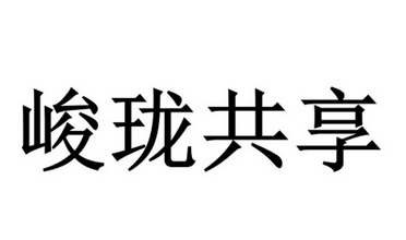 2018-11-01国际分类:第09类-科学仪器商标申请人:王崇波办理/代理机构