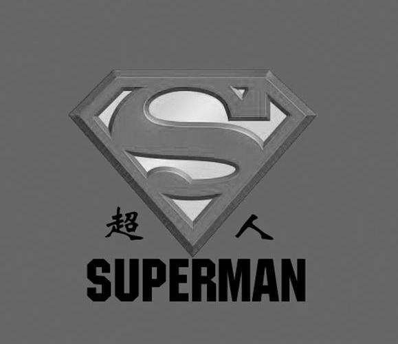 超人s标志微信名字图片