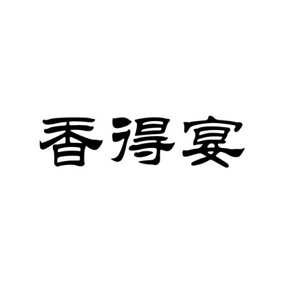 湘德益_企业商标大全_商标信息查询_爱企查