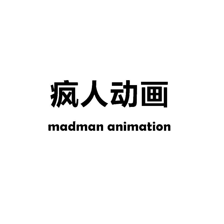 em>疯人/em em>动画/em em>madman/em em>animation/em>