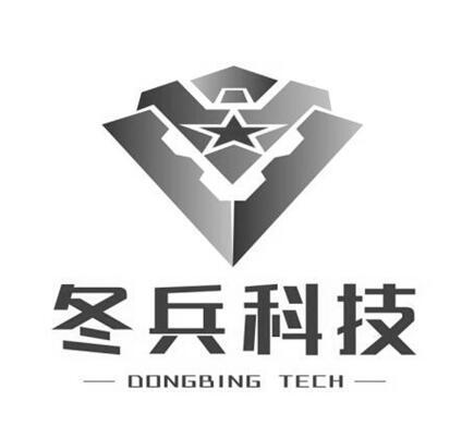 冬兵科技 dongbing  em>tech /em>