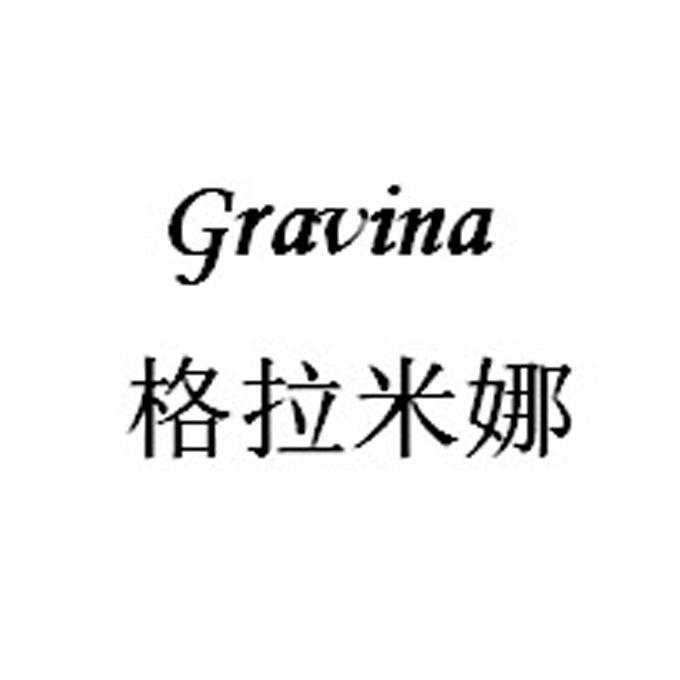  em>格拉米娜 /em>  em>gravina /em>