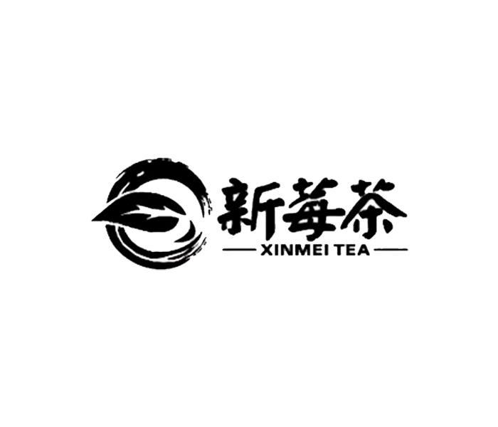  em>新 /em> em>莓茶 /em>  em>xinmeitea /em>