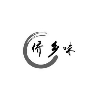  em>侨乡 /em> em>味 /em>