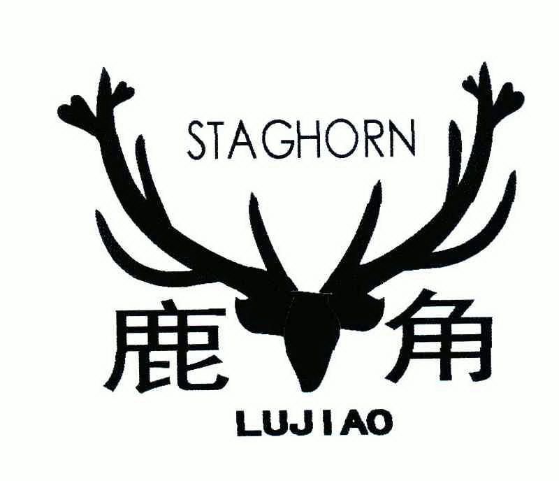 鹿角;staghorn                             