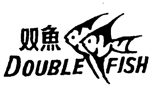 商标详情申请人:广州双鱼体育用品集团有限公司 办理/代理机构:广州市