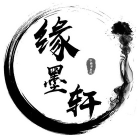 缘墨轩刀特书画院