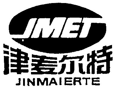 津麦尔特 em>jmet/em>