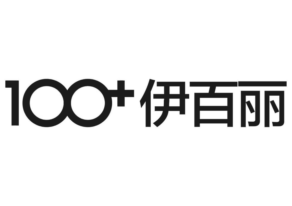100 伊百丽                                