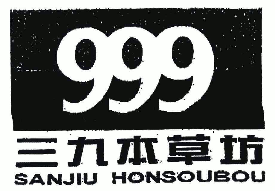  em>三九 /em> em>本草坊 /em>;sanjiu honsoubou;999