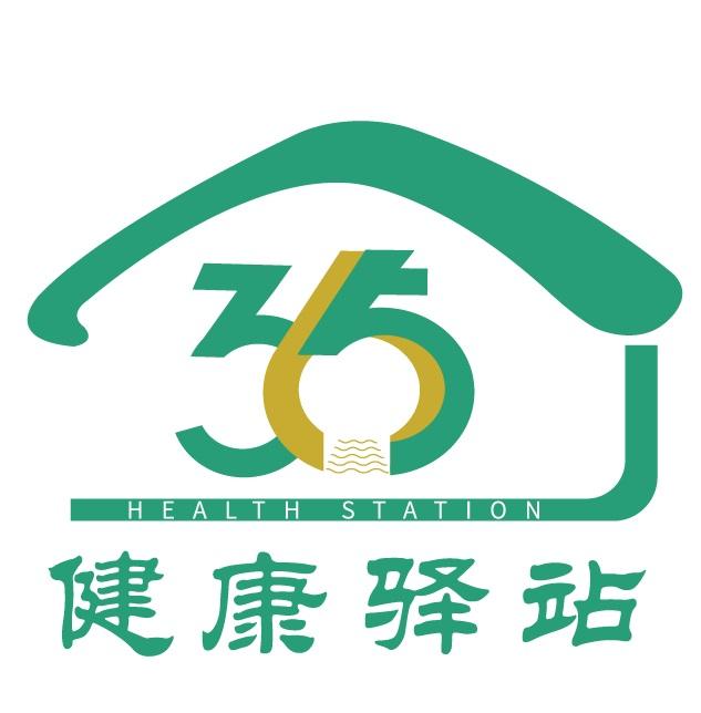 健康驿站 health station 365