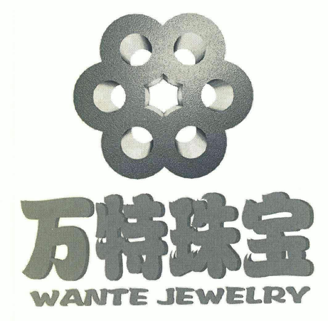 商标详情申请人:北京万特珠宝文化创意有限公司 办理/代理机构:北京