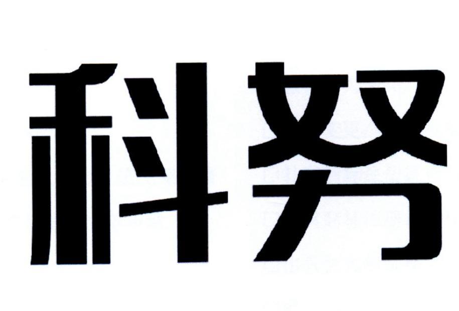 广州泽科投资咨询有限公司 办理/代理机构:北京博鳌纵横网络科技有限