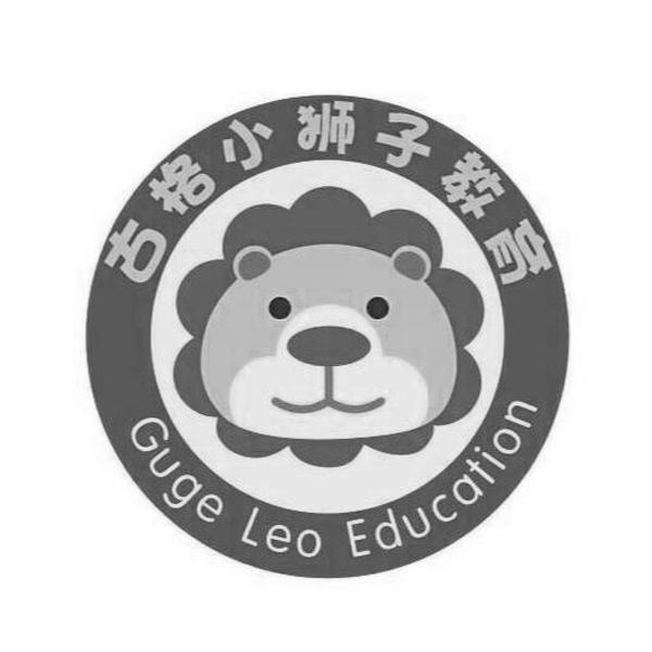 古格小狮子教育 guge leo education