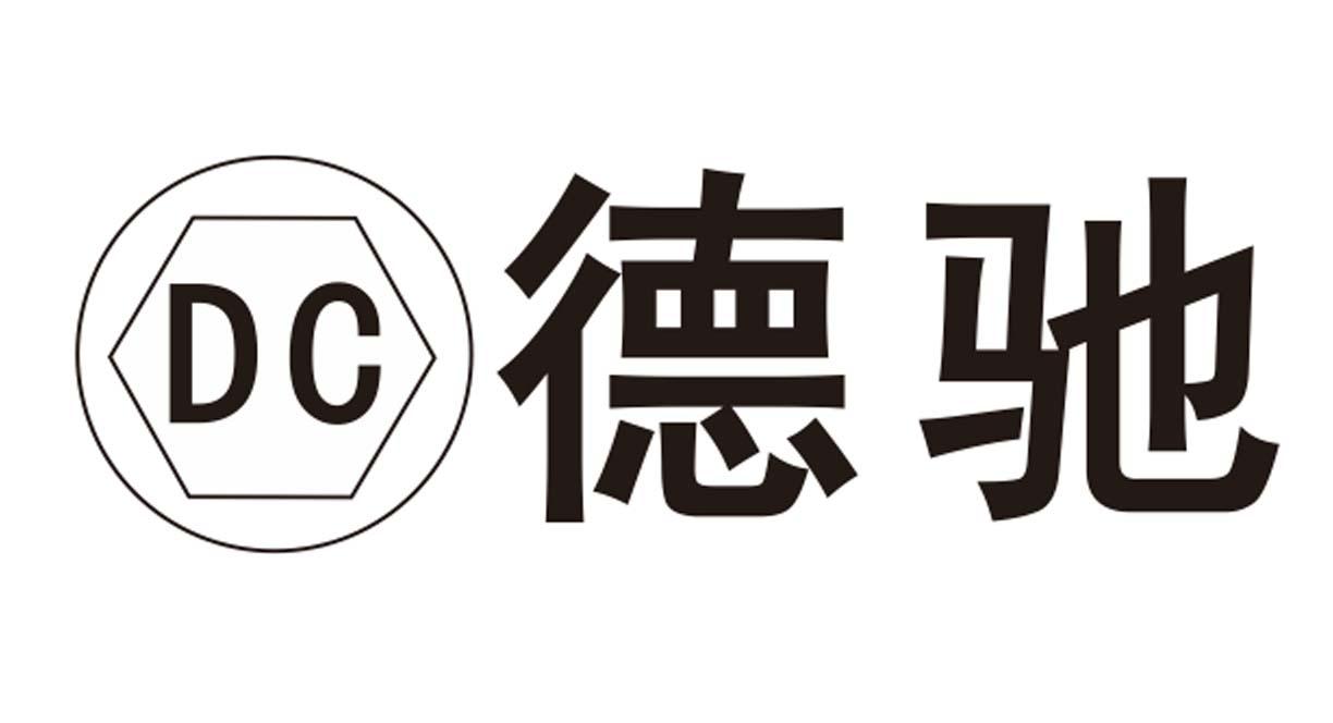 em>dc/em em>德/em>驰
