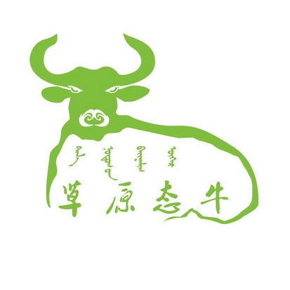 草原态牛                                  