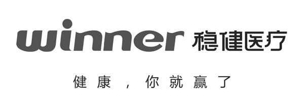 稳健医疗健康你就赢了