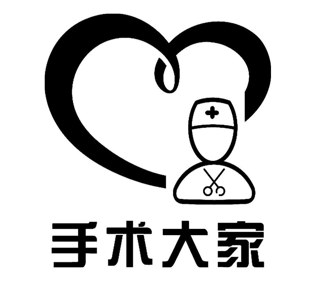  em>手术 /em>大家