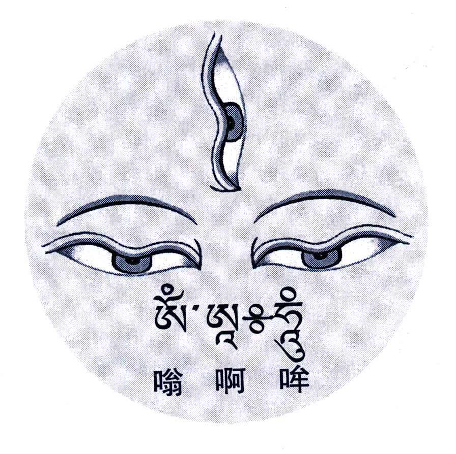 嗡阿吽舍藏文图片图片