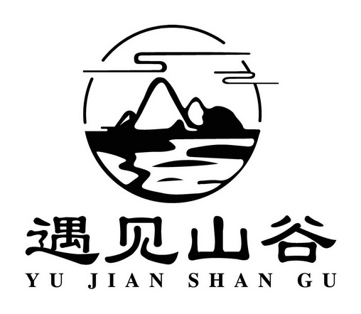  em>遇见 /em>山谷