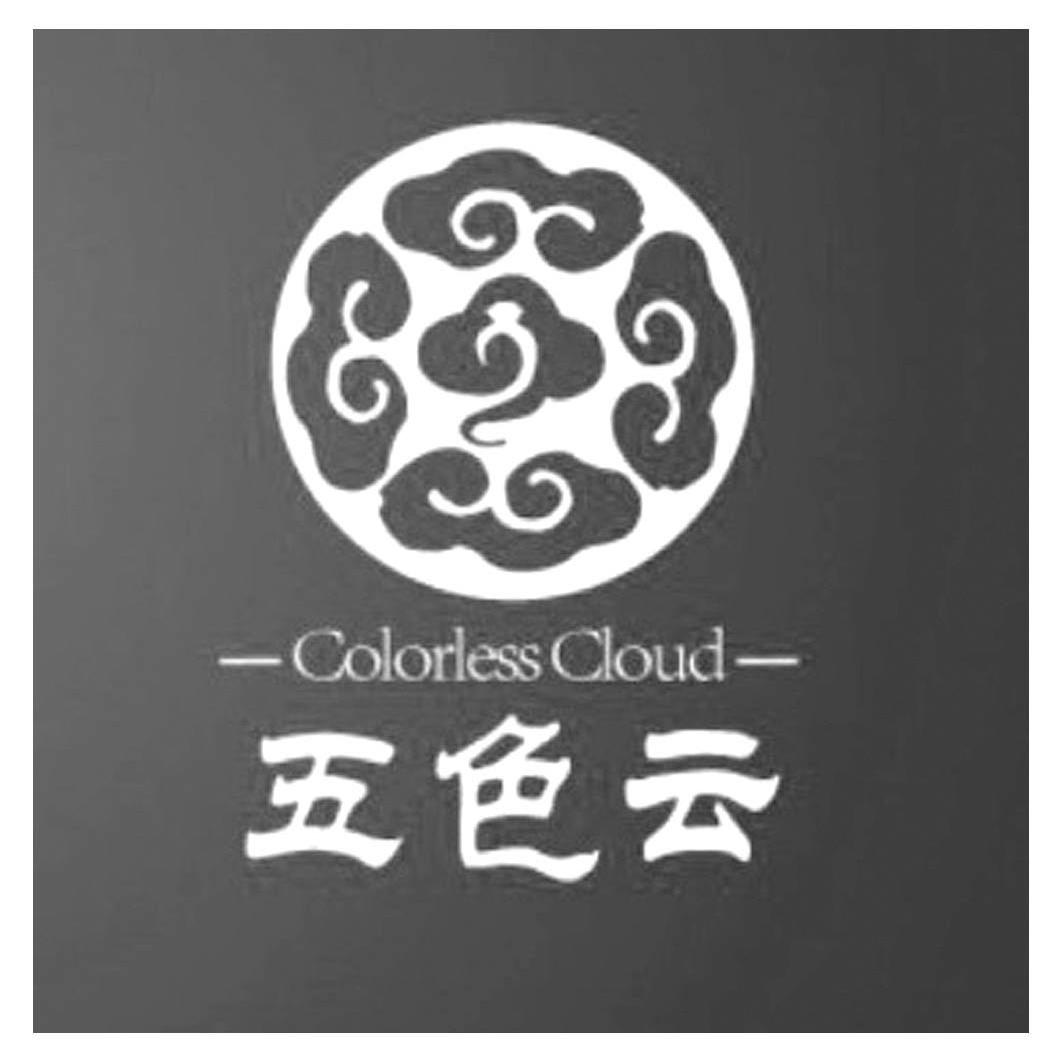 五色云  em>color /em> em>less /em> cloud