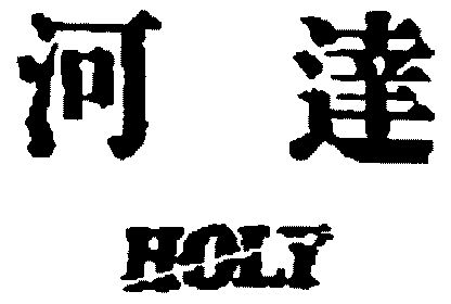 2003-01-09國際分類:第09類-科學儀器商標申請人:李鴻賓辦理/代理機構