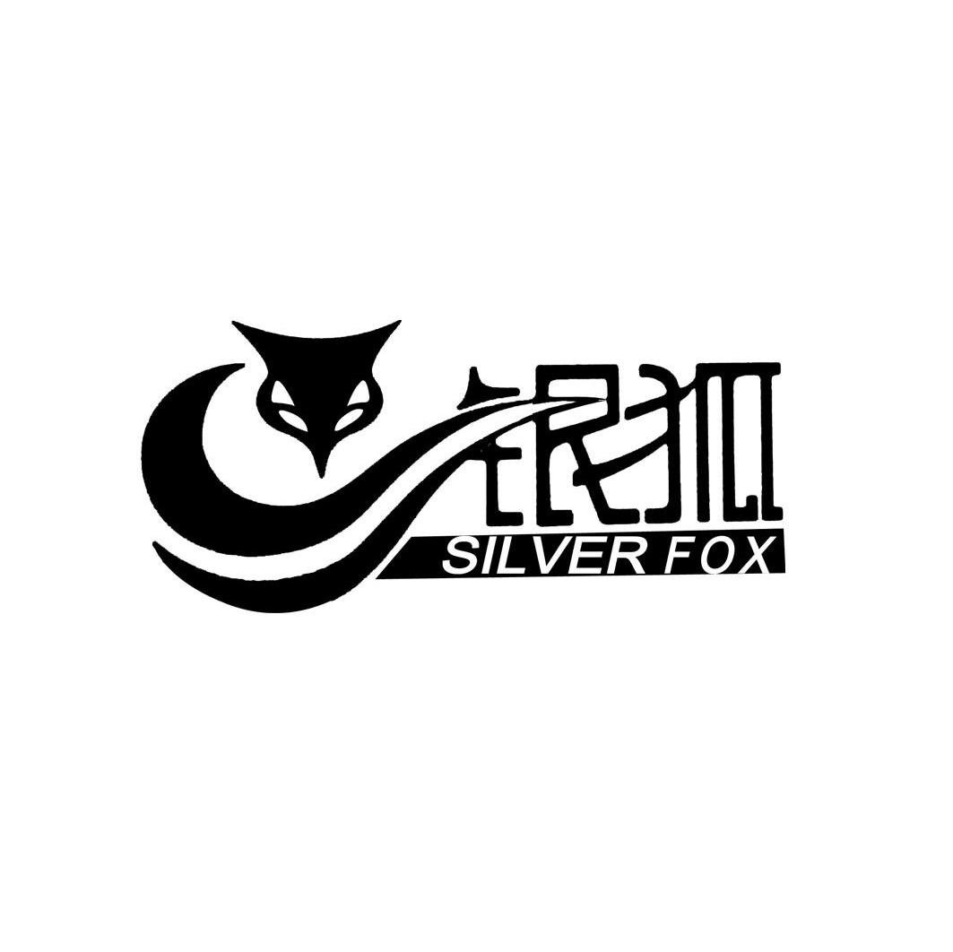  em>银狐 /em>  em>silver /em> em>fox /em>