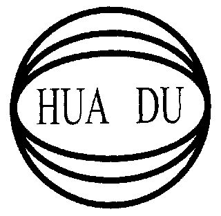 huadu_企业商标大全_商标信息查询_爱企查