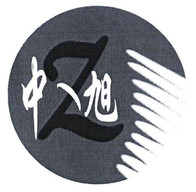  em>中旭 /em>; em>z /em>