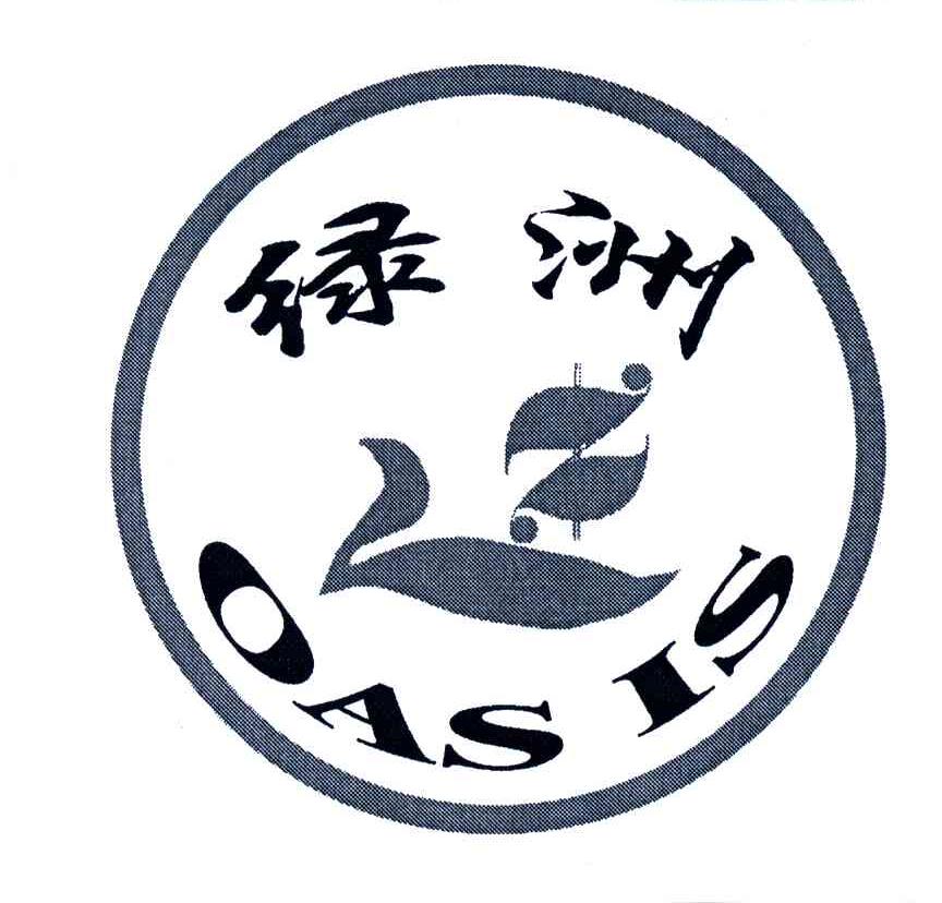  em>绿洲 /em>; em>oasis /em>