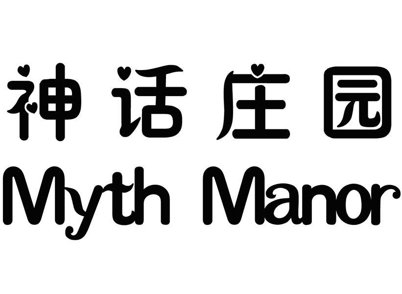  em>神话 /em> em>庄园 /em> myth manor