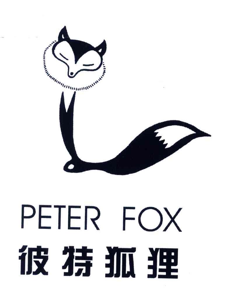  em>彼特狐狸 /em>;peter fox