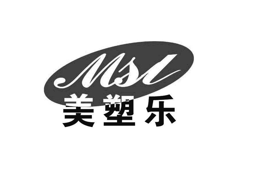  em>美 /em> em>塑 /em> em>乐 /em>  em>msl /em>