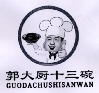 郭大厨 em>十三 /em> em>碗 /em>