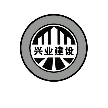 商标详情申请人:黄南州兴业水电建筑安装工程有限责任公司 办理/代理