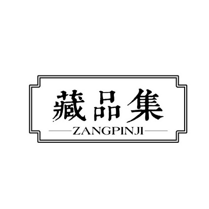 藏品集 - 商标 - 爱企查