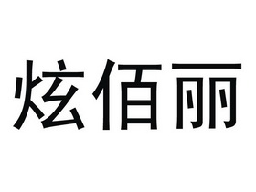 2021-06-29国际分类:第20类-家具商标申请人:卢良兵办理/代理机构