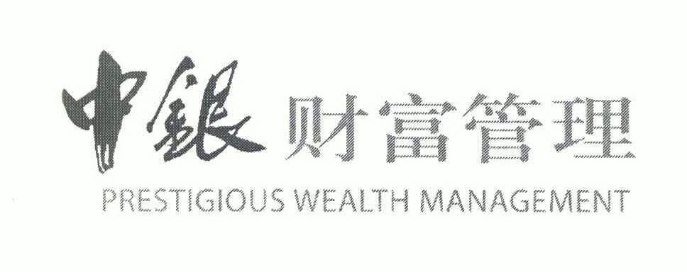 中银 em>财富/em em>管理/em prestigious em>wealth/em>