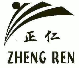  em>正 /em> em>仁 /em>