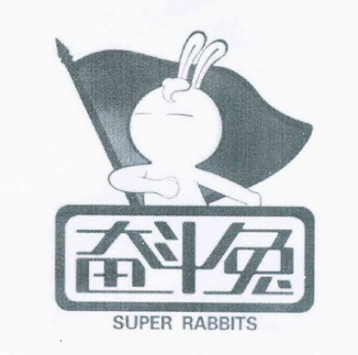 em>奋斗/em em>兔/em em>superrabbits/em>