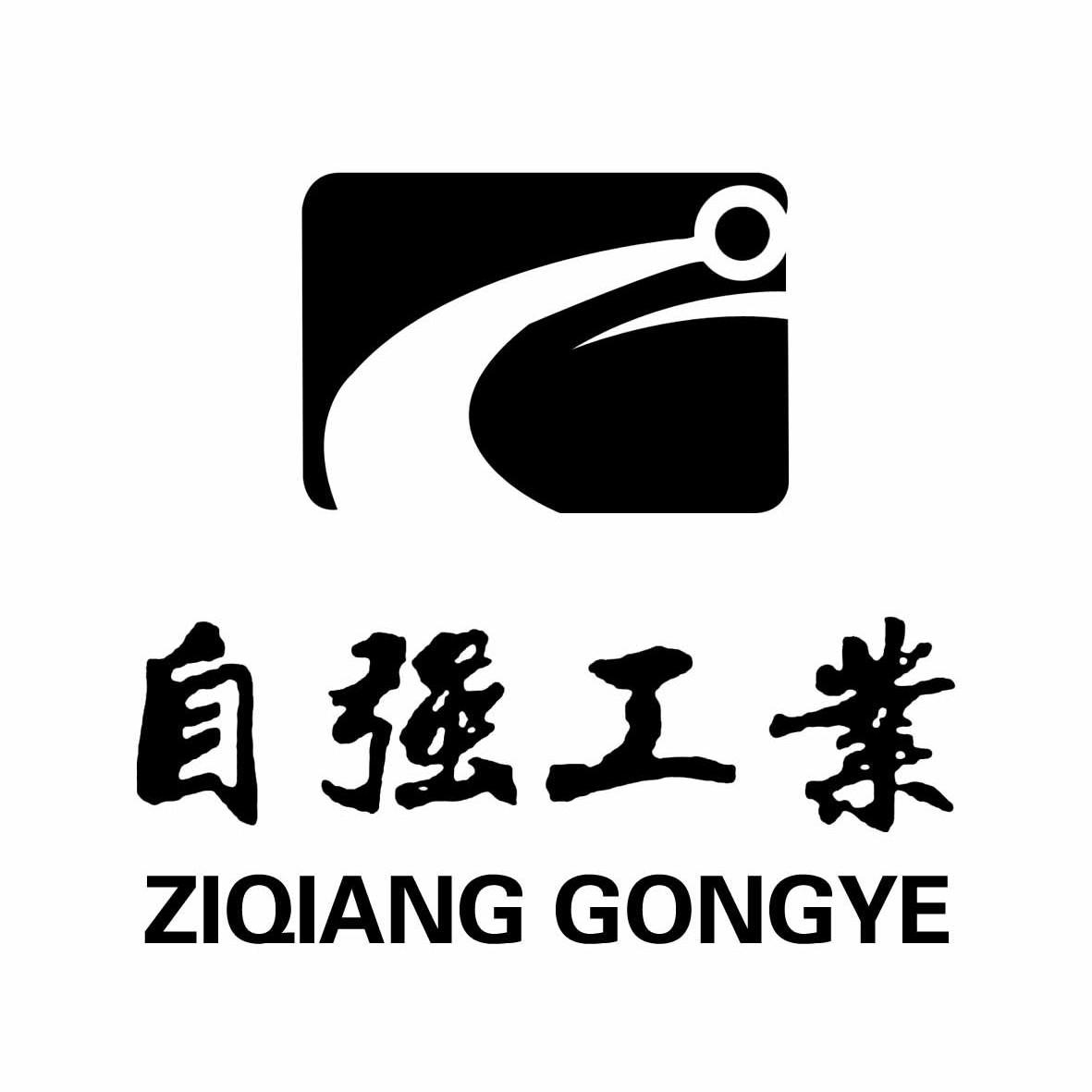  em>自强 /em> em>工业 /em>