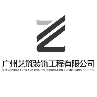 广州艺筑装饰工程有限公司 商标注册申请